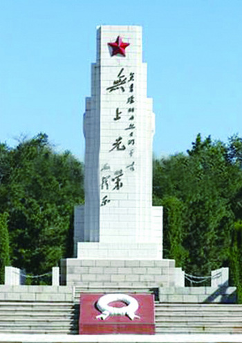西滿烈士陵園中的“無上光榮”紀念碑