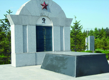 佳木斯烈士陵園內的孫西林烈士之墓