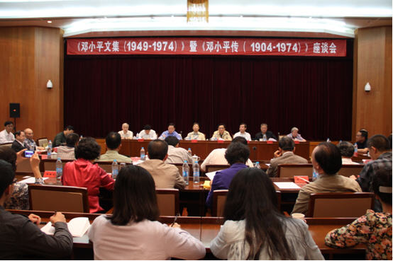 《鄧小平文集（1949—1974）》暨《鄧小平傳（1904—1974）》座談會在京召開