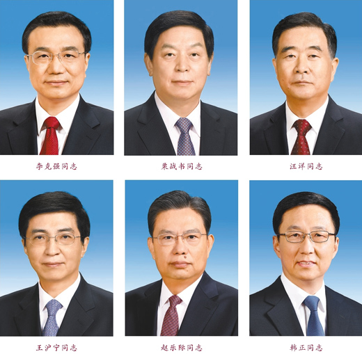 中共十九屆中央領導機構成員簡歷