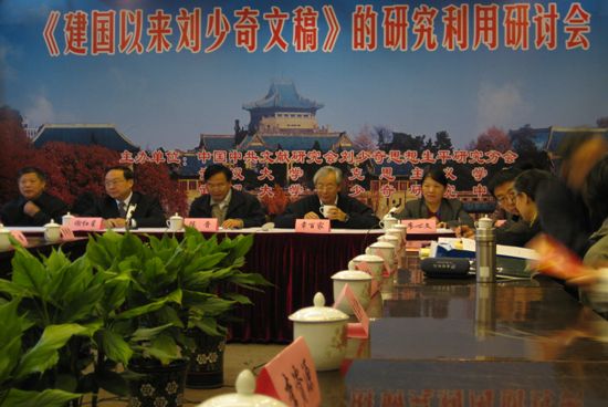 “《建國以來劉少奇文稿》的研究利用研討會”在武漢舉行
