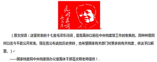 扒一扒網上公布的“毛主席未發表過的詩詞”的可信度