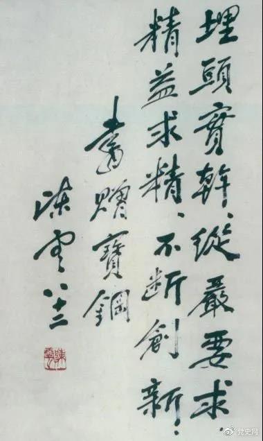 1986年5月18日，陳雲給寶鋼的題詞。
