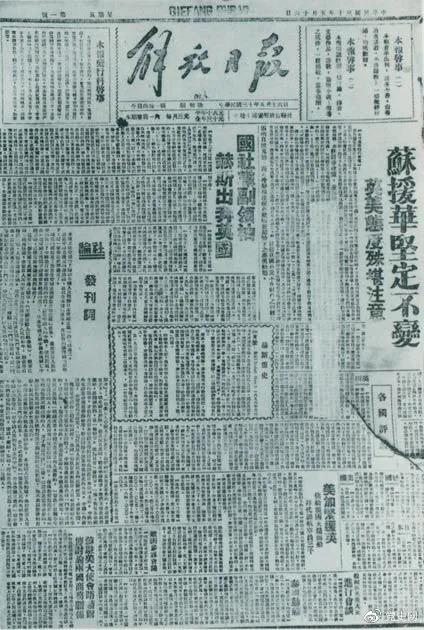 圖為1941年5月16日在延安創刊的中共中央機關報《解放日報》。