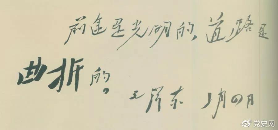 1946年2月4日、毛沢東は柳亜子さんに手紙を送り、「前途は明るいが、道は曲がりくねっている」と指摘した。