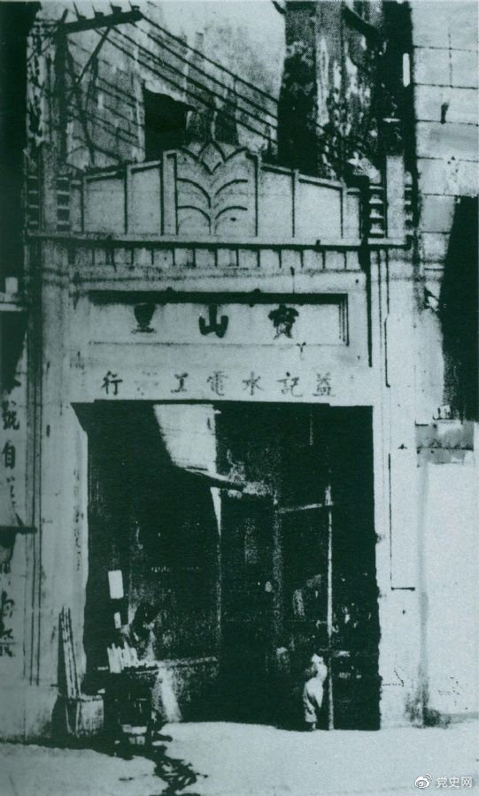 1925年9月，劉少奇在上海總工會主持召開工人代表會。圖為上海總工會舊址。
