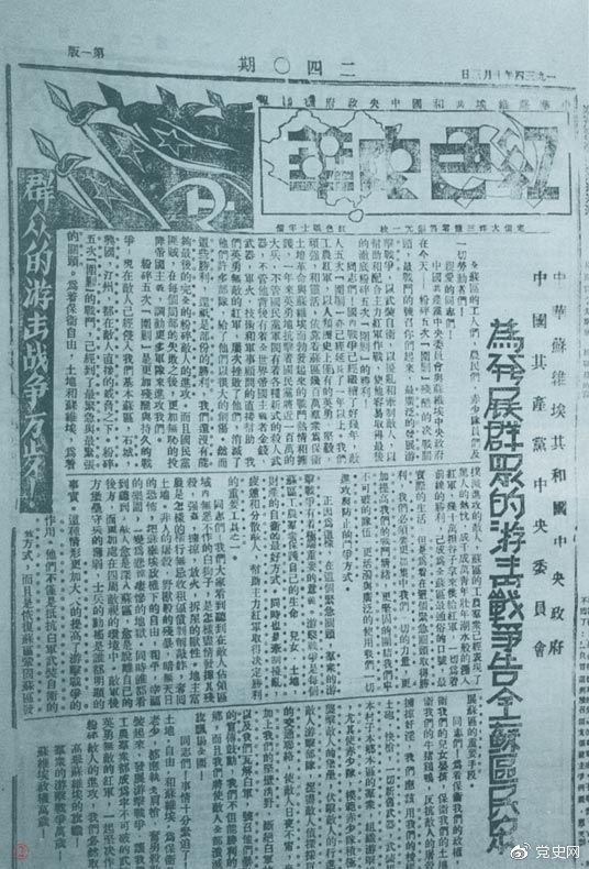 1934年10月、『赤色中華』紙第240期は全ソ連区の民衆に対して本を発表し、大衆ゲリラ戦争を発展させ、ソビエト政権を守るよう呼びかけた。