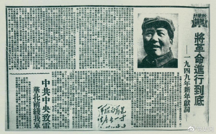 写真は人民日報が発表した毛沢東が書いた1949年の新年の献辞「革命を最後までやりぬく」。