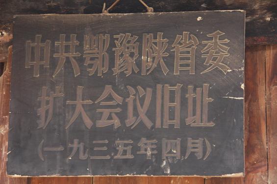 會議舊址標志牌