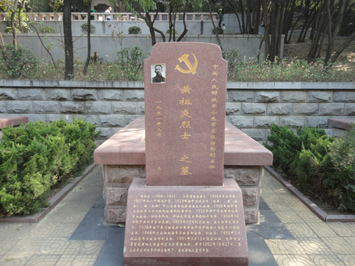 黃祖炎烈士墓