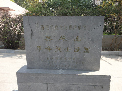 省級重點文物保護單位標志