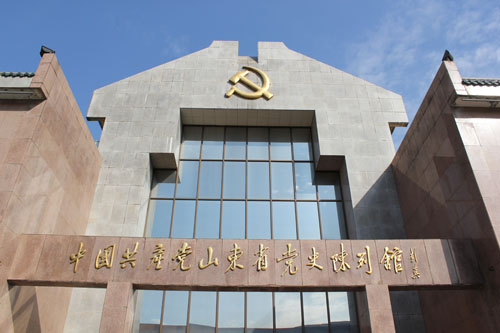 中共山東省黨史陳列館（彭真手書的館名）