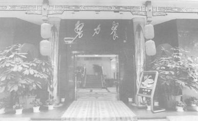 1983年拓寬祠堂街時重建的“努力餐”