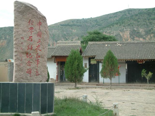 中國工農紅軍長征界石鋪紀念碑