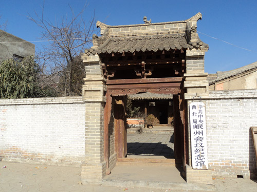 岷州會議紀念館
