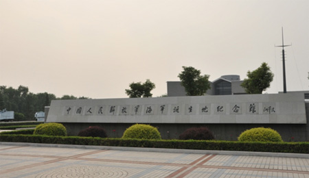 中國人民海軍誕生地紀念館