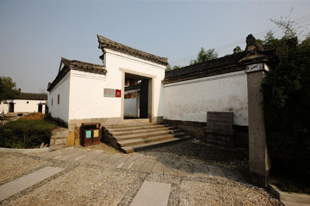 浙東區黨委紀念館