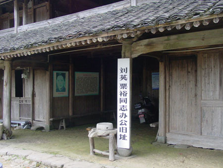 閩浙邊臨時省委機關駐地舊址