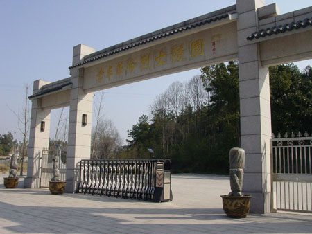 孝豐革命烈士陵園