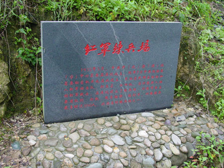 閩浙贛省委機關練兵場舊址
