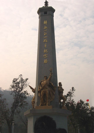 一江山島烈士紀念塔