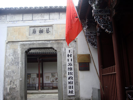 王村口蔡相廟
