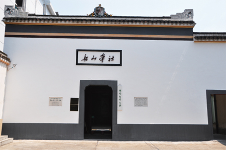 湖南自修大學舊址———船山學社