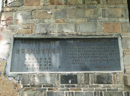 塘田戰時講學院舊址已成為全國重點文物保護單位