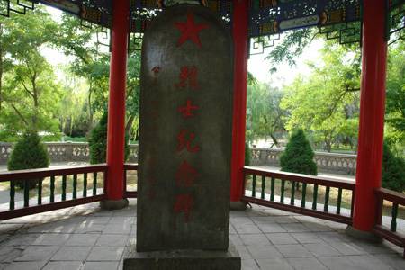 中山公園烈士紀念碑
