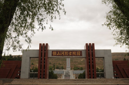 任山河烈士陵園大門