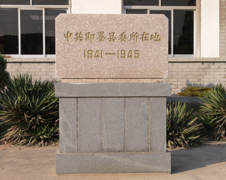 中共即墨县委纪念馆纪念碑
