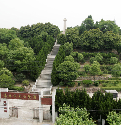 奉化市烈士陵園