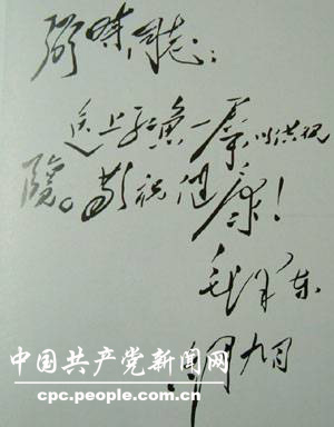 1949年6月,毛泽东给任弼时的信,祝他健康(照片由任弼时唯一的孙子任继宁提供)