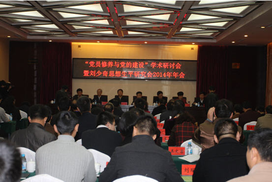 “黨員修養與黨的建設”學術研討會在河南澠池召開