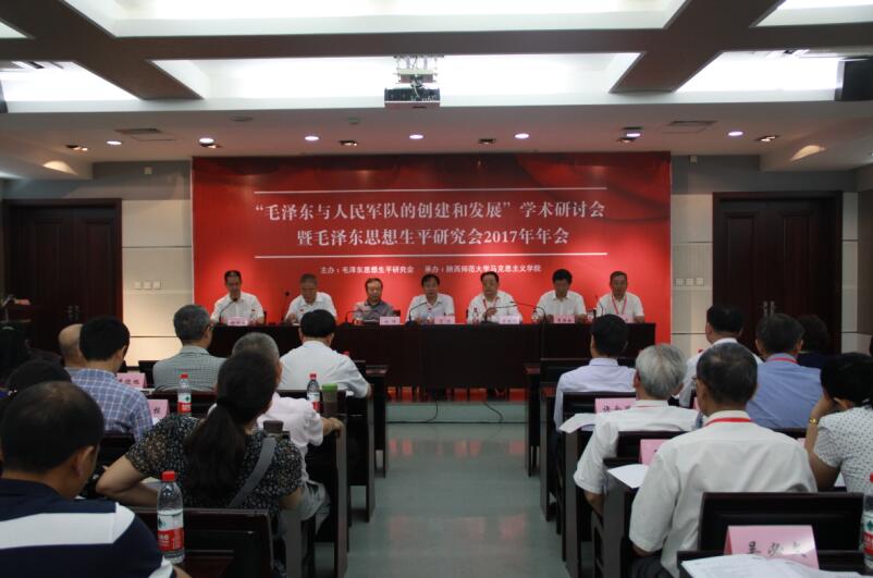 “毛澤東與人民軍隊的創建和發展”學術研討會在西安召開