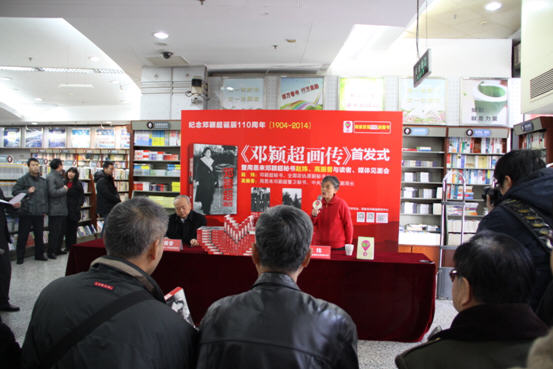 《鄧穎超畫傳》在京首發