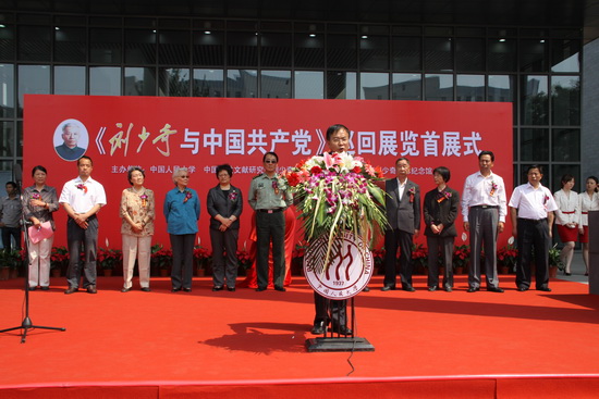 《劉少奇與中國共產黨》巡回展覽首展式在中國人民大學隆重舉行