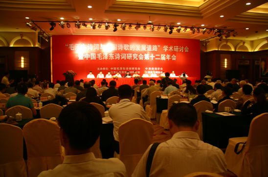 全國專家學者雲集江蘇啟東研討毛澤東詩詞與中國詩歌的發展道路