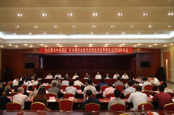 “刘少奇与中央苏区”学术研讨会在福建长汀召开
