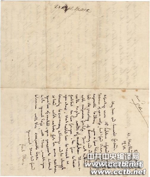 中央編譯局圖書館收藏的兩封馬克思的親筆信