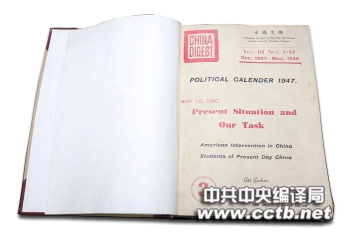 中国共产党早期创办的英文刊物 中国文摘