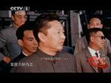 6集文献纪录片《习仲勋》