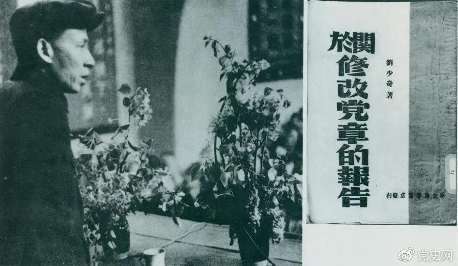 1945年5月14日，劉少奇在中國共產黨第七次全國代表大會上作《關於修改黨章的報告》。