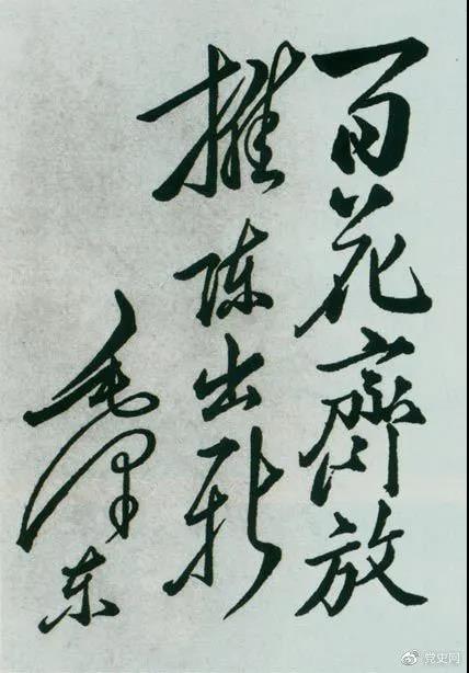1951年4月3日，中國戲曲研究院成立。圖為毛澤東給該院的題詞。