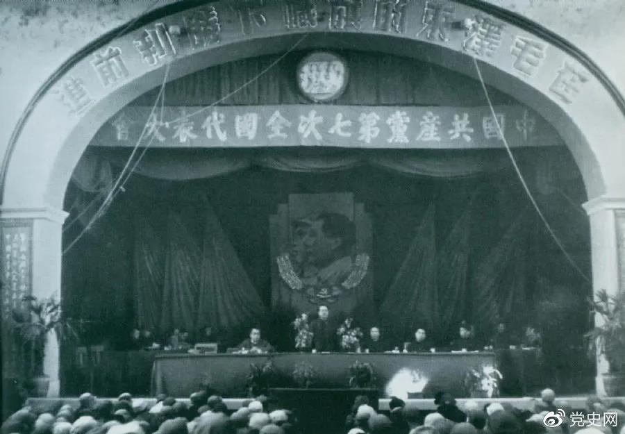 1945年4月23日，中國共產黨第七次全國代表大會在延安舉行。
