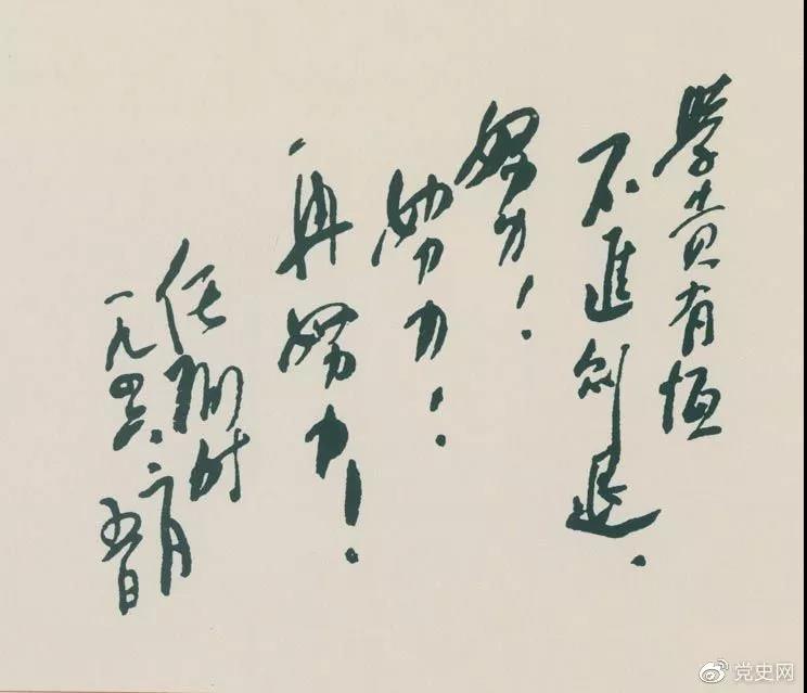 1946年2月5日，任弼時給少年朋友的題詞。