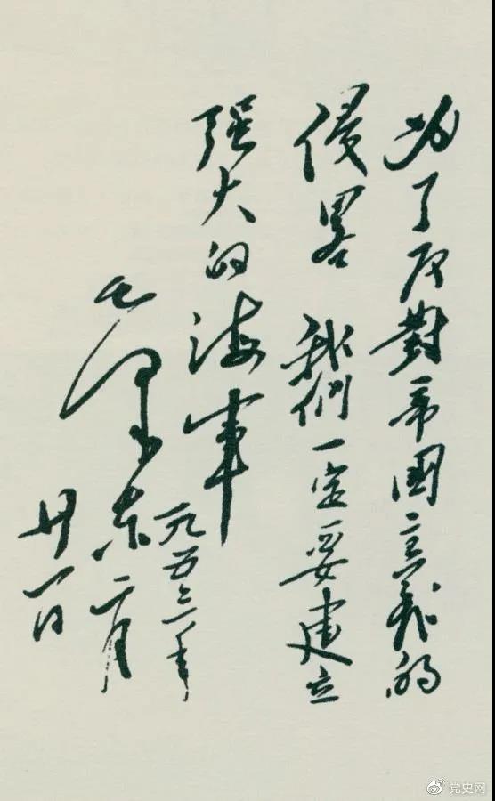 1953年2月21日，毛澤東為中國人民解放軍海軍的題詞。