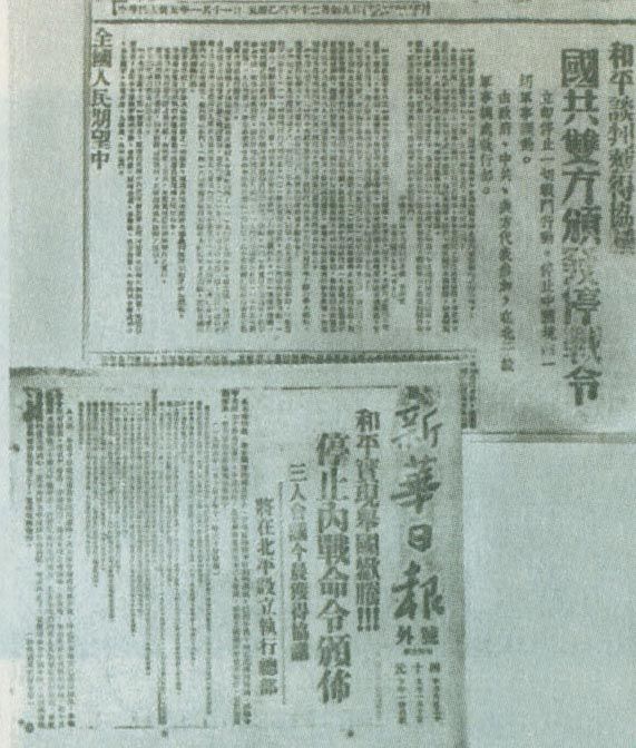 1946年1月10日，《解放日报》和《新华日报》关于国共双方颁布停战令的报道。