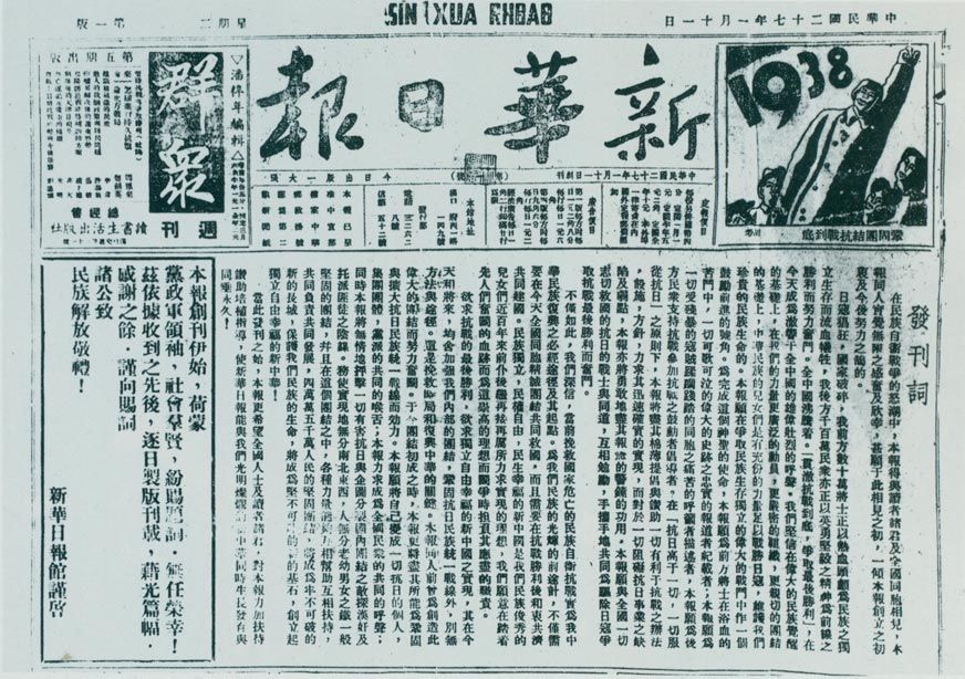 1938年1月11日,《新華日報》正式在武漢創刊。