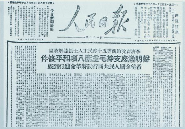 1949年1月22日，李濟深、沈鈞儒等55人聯名發表對時局的聲明，擁護毛澤東提出的八項和平條件。這是《人民日報》的有關報道。